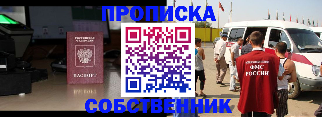 прописка 2025 в Гулькевичах