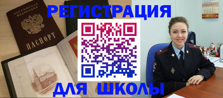 регистрация для школы в Гулькевичах